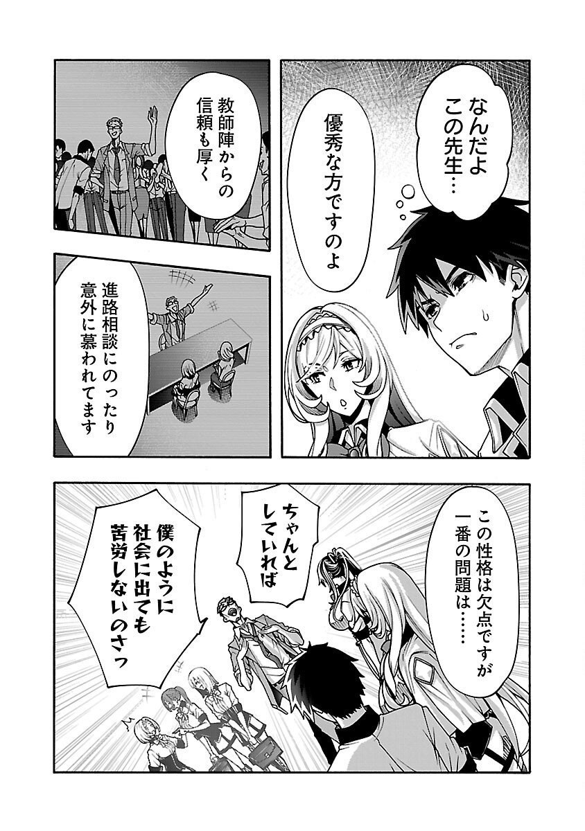 Erotical Wizard to 12-nin no Hanayome - Chapter 12.1 - Page 6
