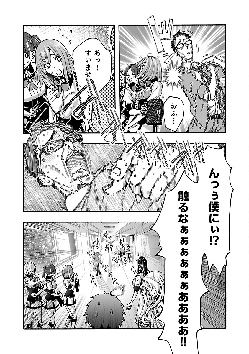 Erotical Wizard to 12-nin no Hanayome - Chapter 12.1 - Page 7