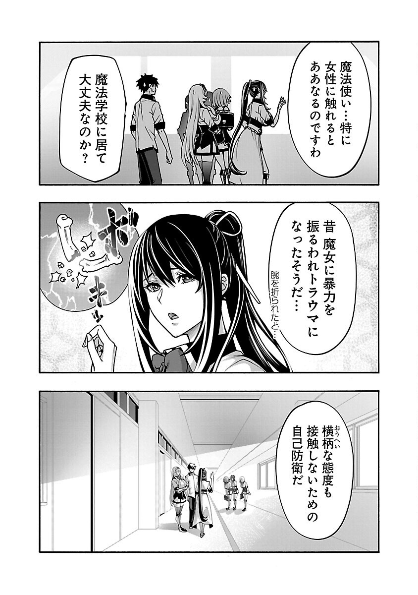 Erotical Wizard to 12-nin no Hanayome - Chapter 12.1 - Page 8