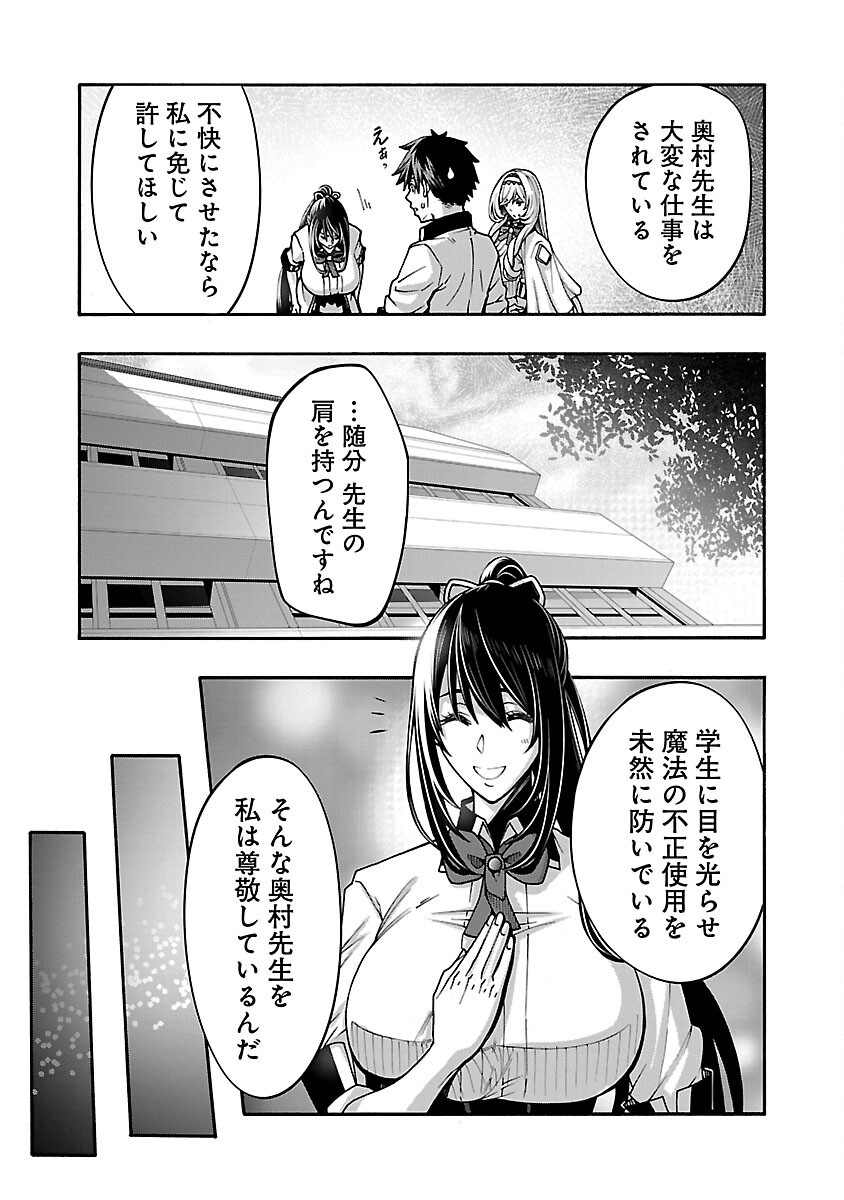 Erotical Wizard to 12-nin no Hanayome - Chapter 12.1 - Page 9
