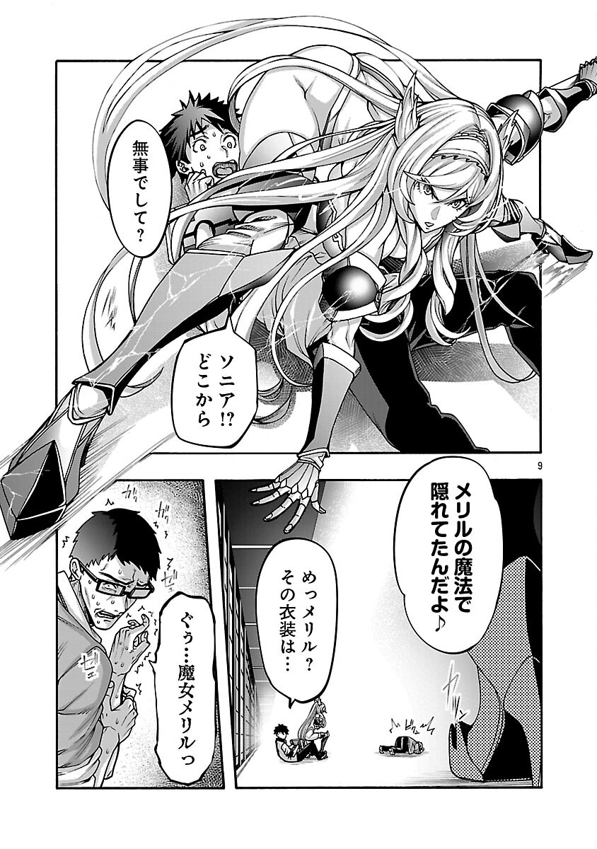 Erotical Wizard to 12-nin no Hanayome - Chapter 13.2 - Page 11