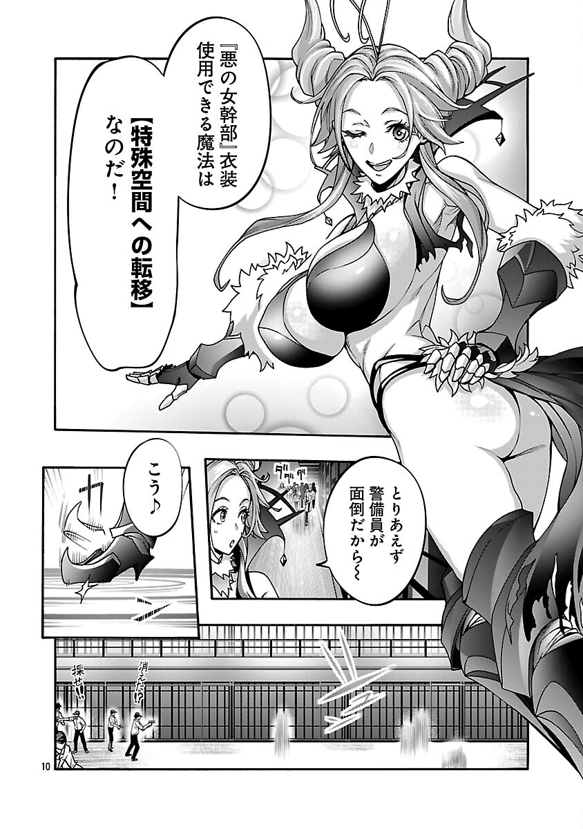 Erotical Wizard to 12-nin no Hanayome - Chapter 13.2 - Page 12