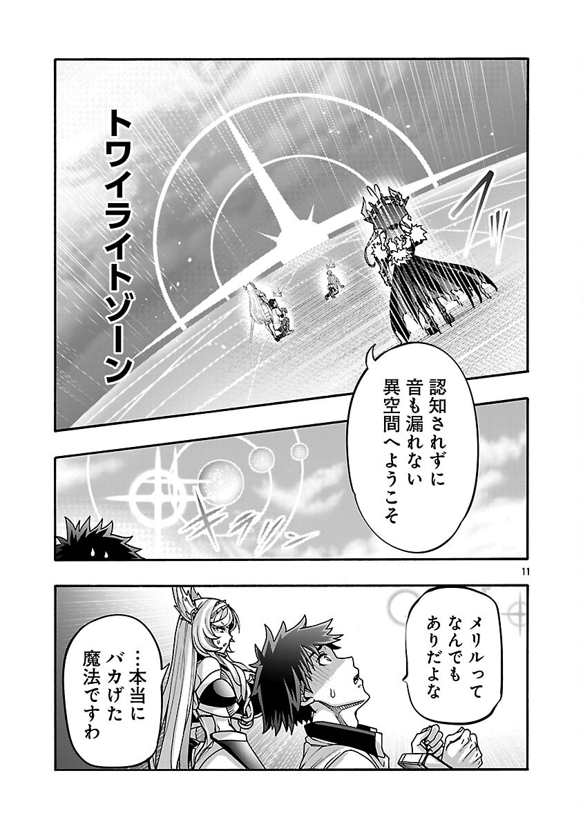 Erotical Wizard to 12-nin no Hanayome - Chapter 13.2 - Page 13