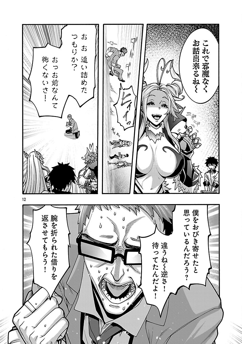 Erotical Wizard to 12-nin no Hanayome - Chapter 13.2 - Page 14