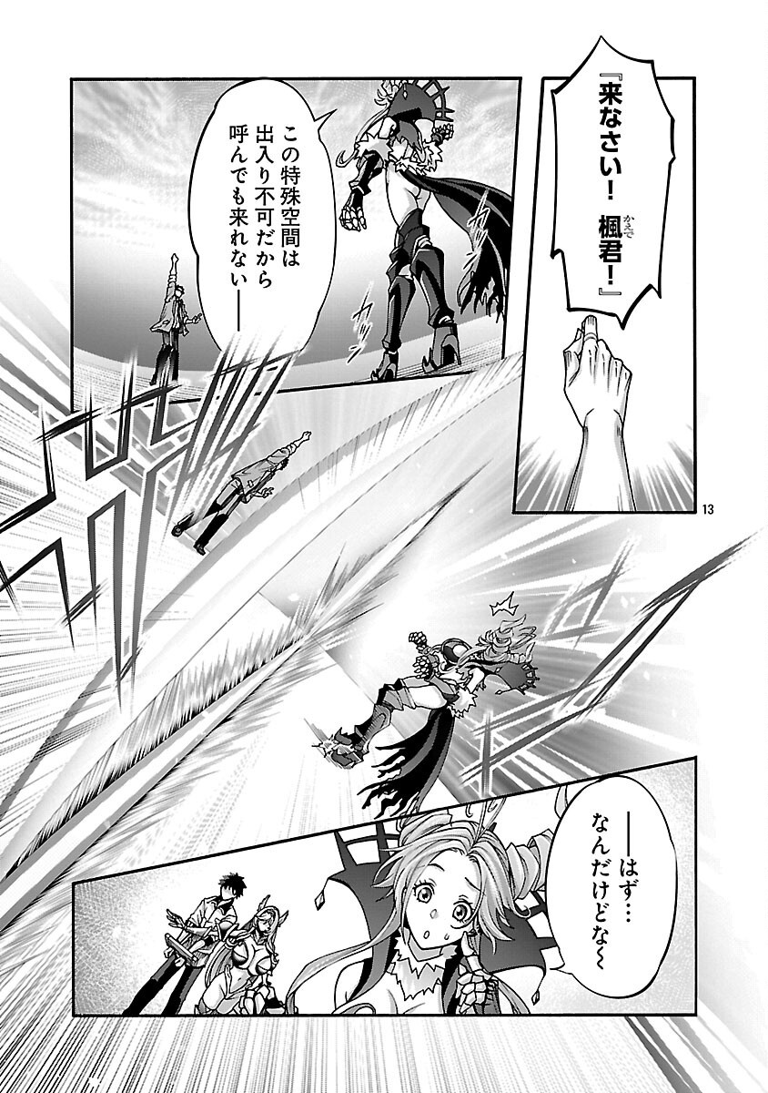 Erotical Wizard to 12-nin no Hanayome - Chapter 13.2 - Page 15