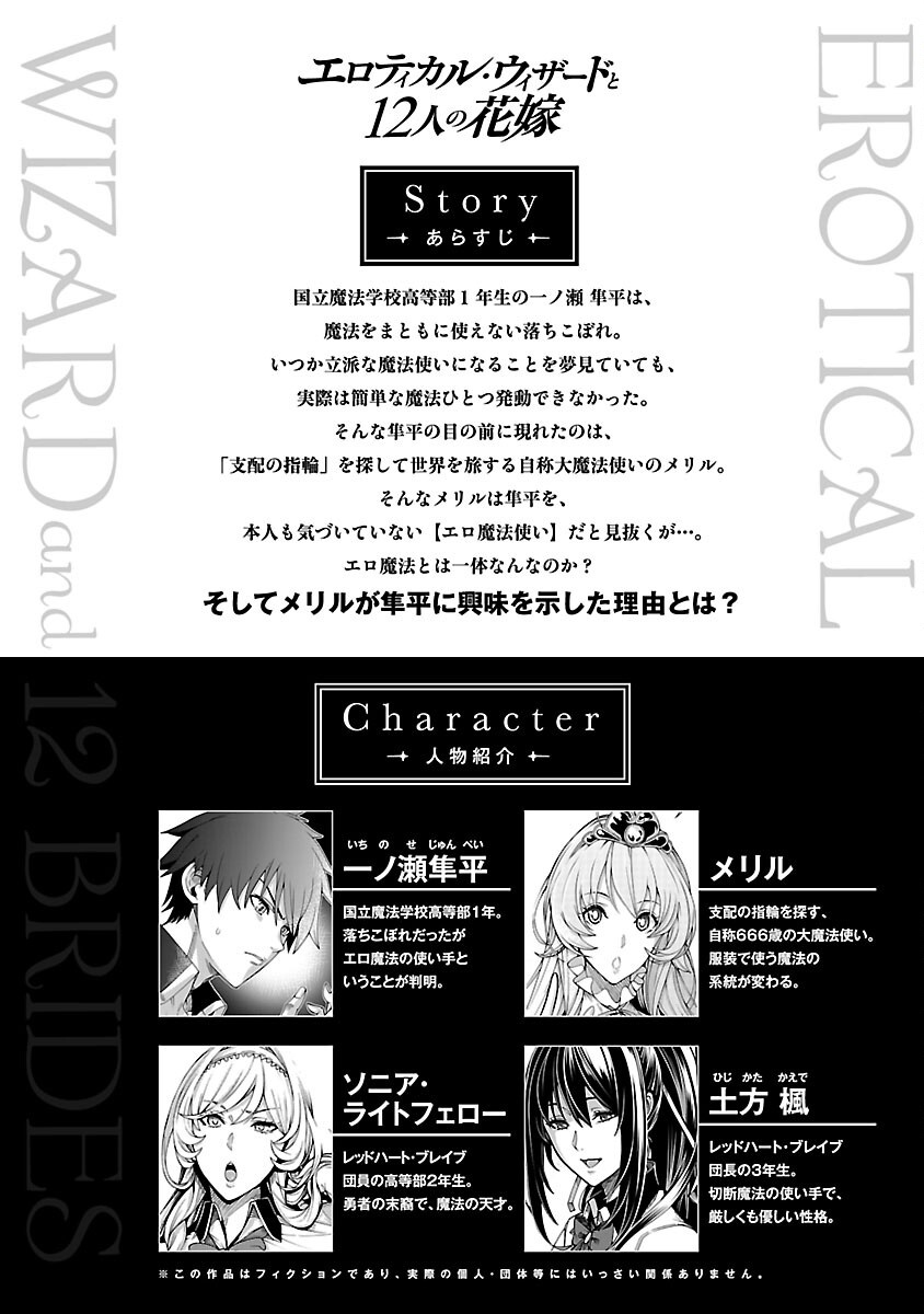Erotical Wizard to 12-nin no Hanayome - Chapter 13.2 - Page 2