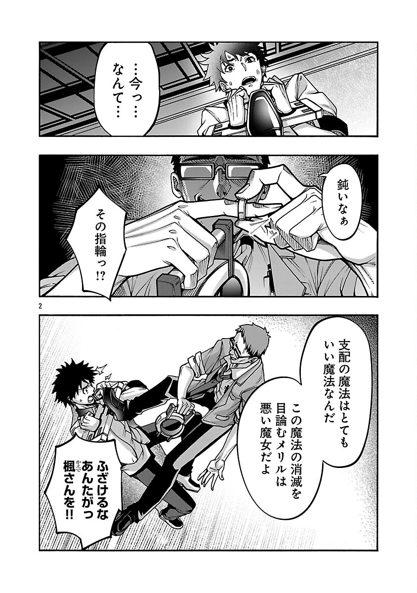 Erotical Wizard to 12-nin no Hanayome - Chapter 13.2 - Page 4