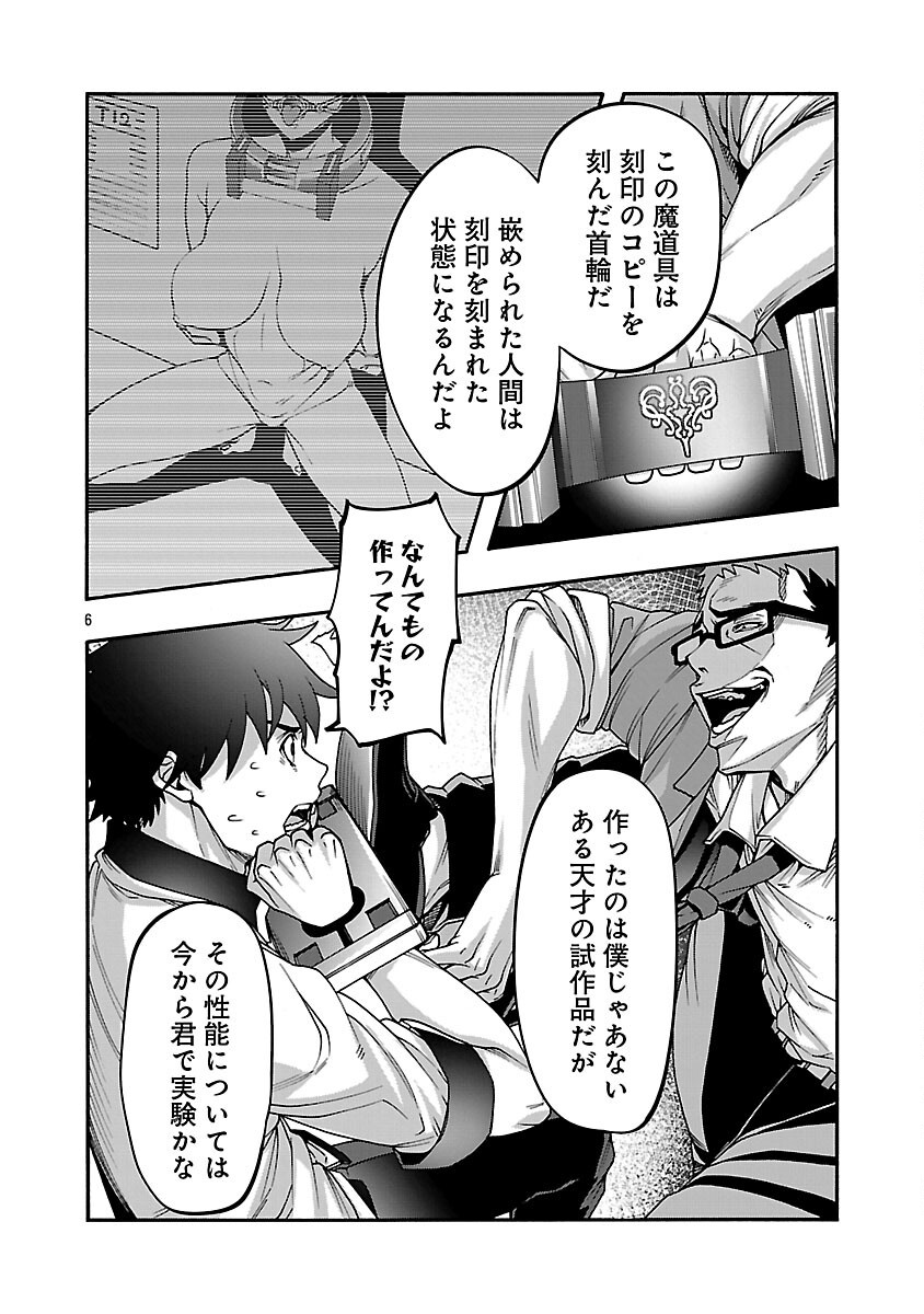 Erotical Wizard to 12-nin no Hanayome - Chapter 13.2 - Page 8