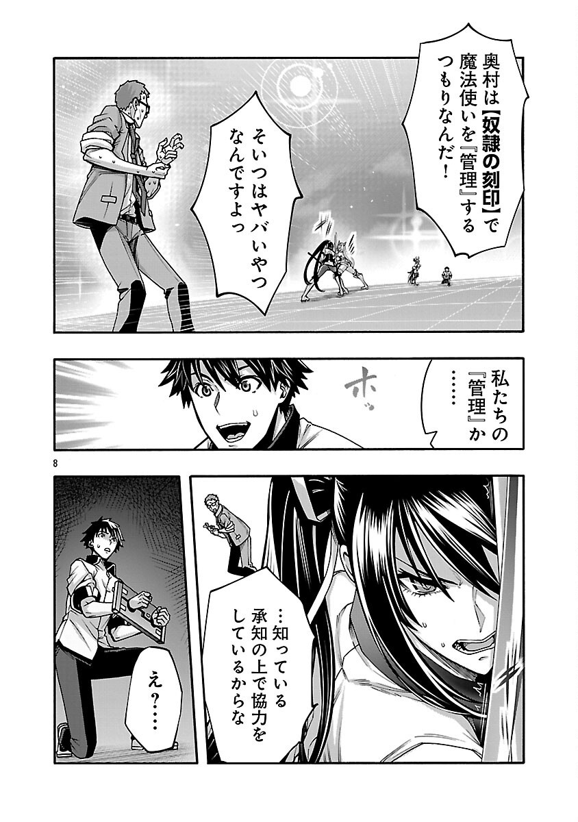 Erotical Wizard to 12-nin no Hanayome - Chapter 14.1 - Page 10