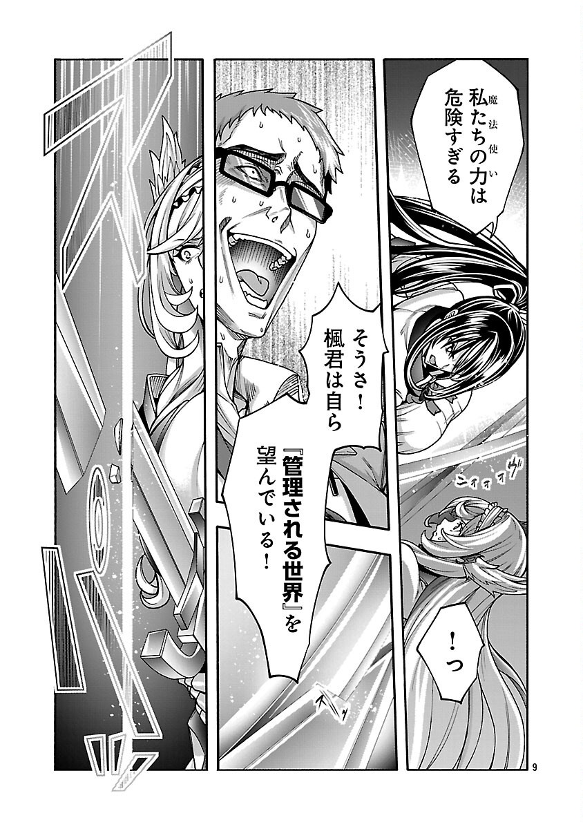 Erotical Wizard to 12-nin no Hanayome - Chapter 14.1 - Page 11