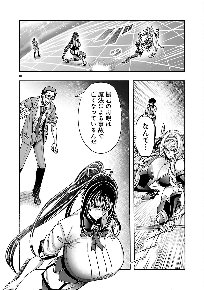 Erotical Wizard to 12-nin no Hanayome - Chapter 14.1 - Page 12