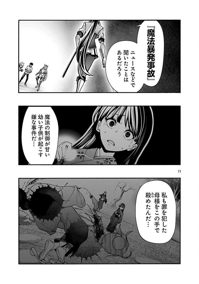 Erotical Wizard to 12-nin no Hanayome - Chapter 14.1 - Page 13