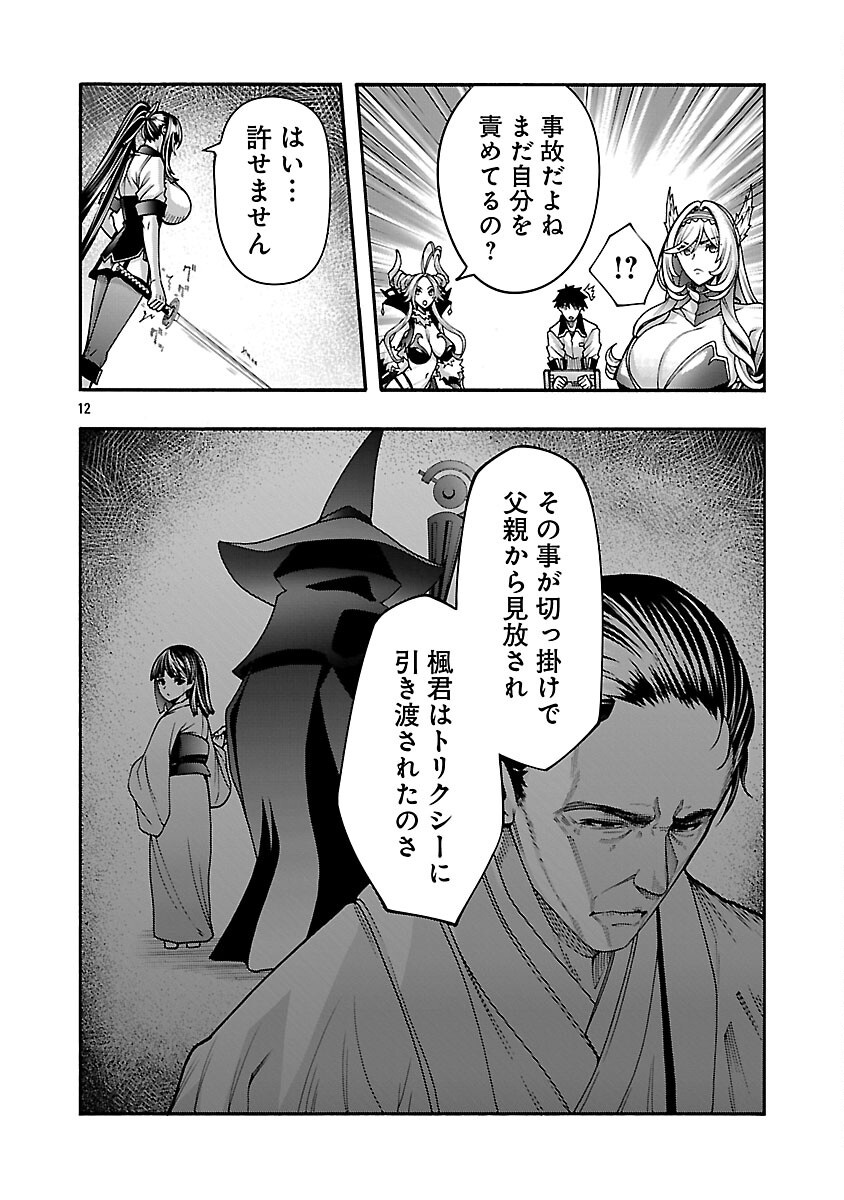 Erotical Wizard to 12-nin no Hanayome - Chapter 14.1 - Page 14
