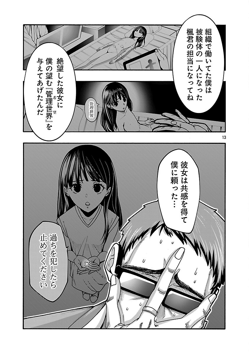Erotical Wizard to 12-nin no Hanayome - Chapter 14.1 - Page 15
