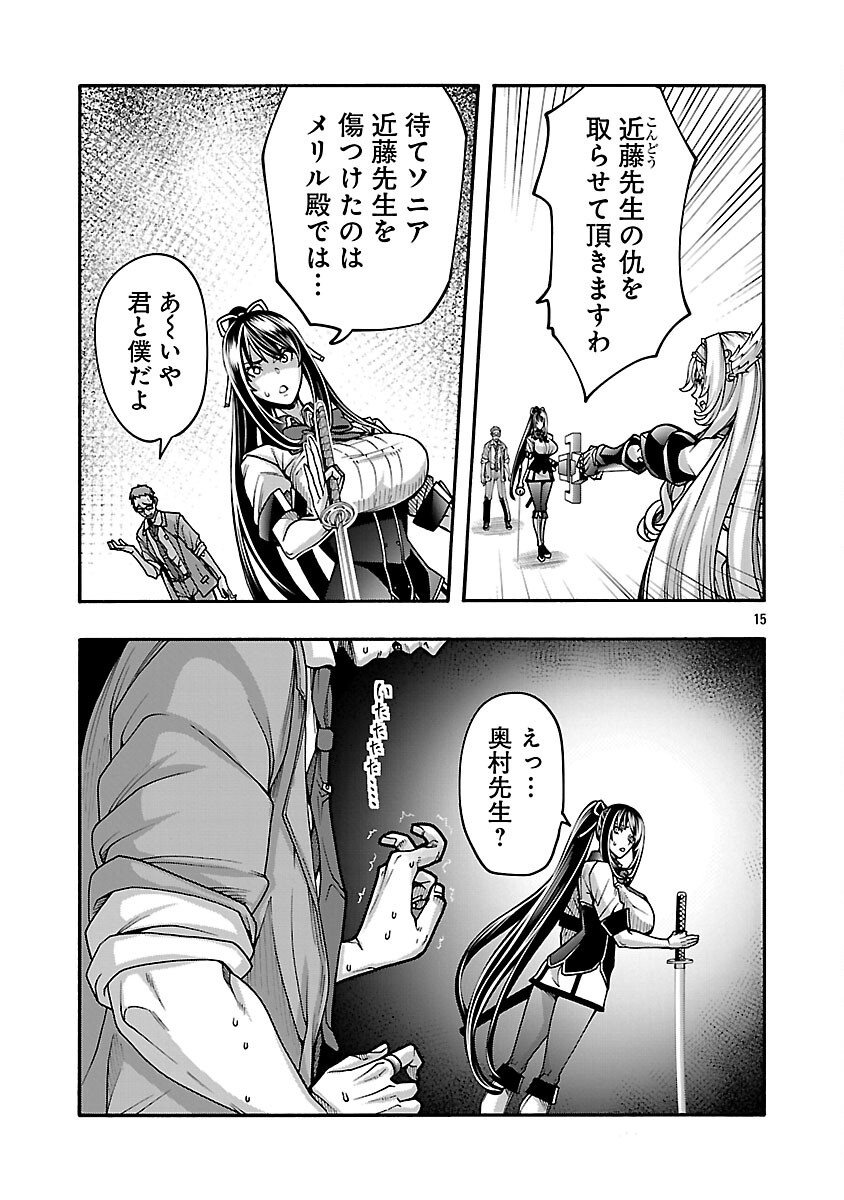 Erotical Wizard to 12-nin no Hanayome - Chapter 14.1 - Page 17