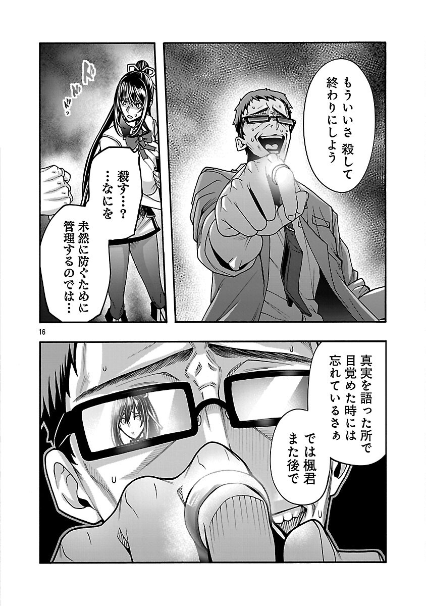 Erotical Wizard to 12-nin no Hanayome - Chapter 14.1 - Page 18