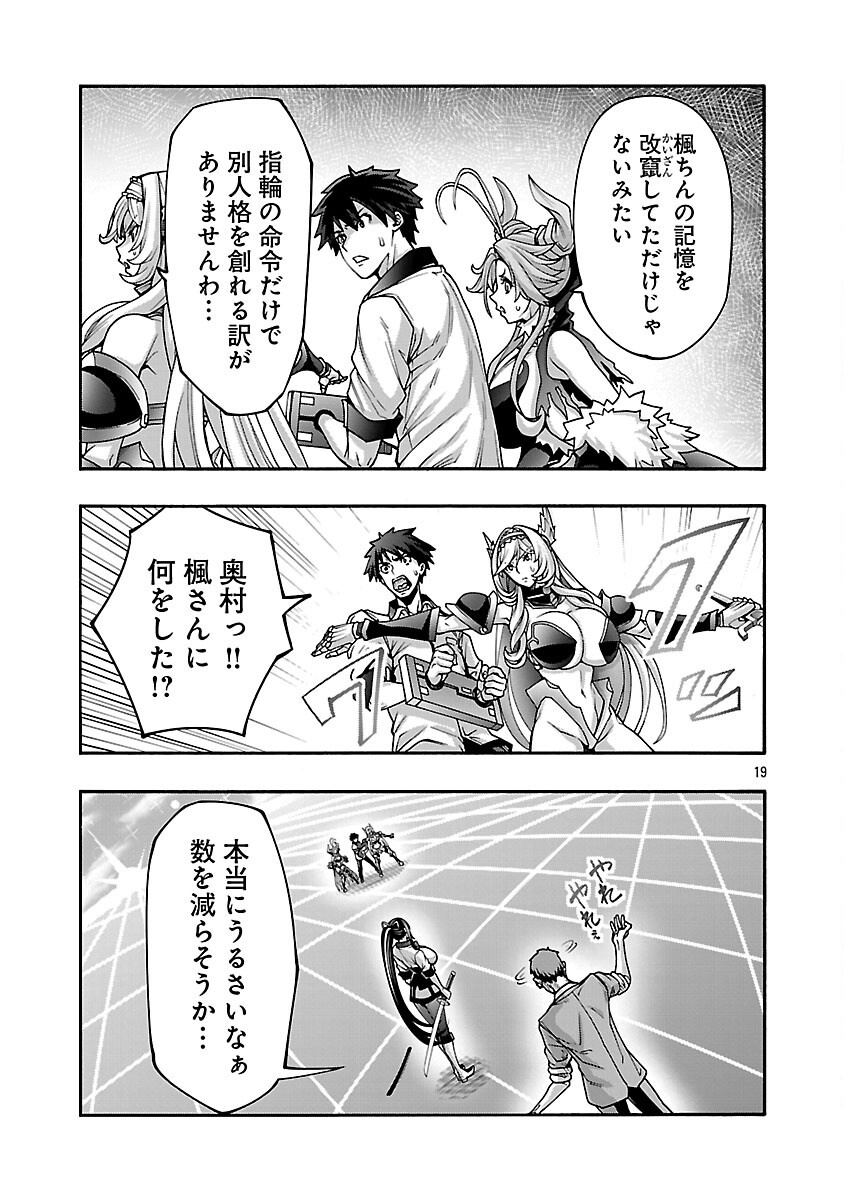 Erotical Wizard to 12-nin no Hanayome - Chapter 14.1 - Page 21