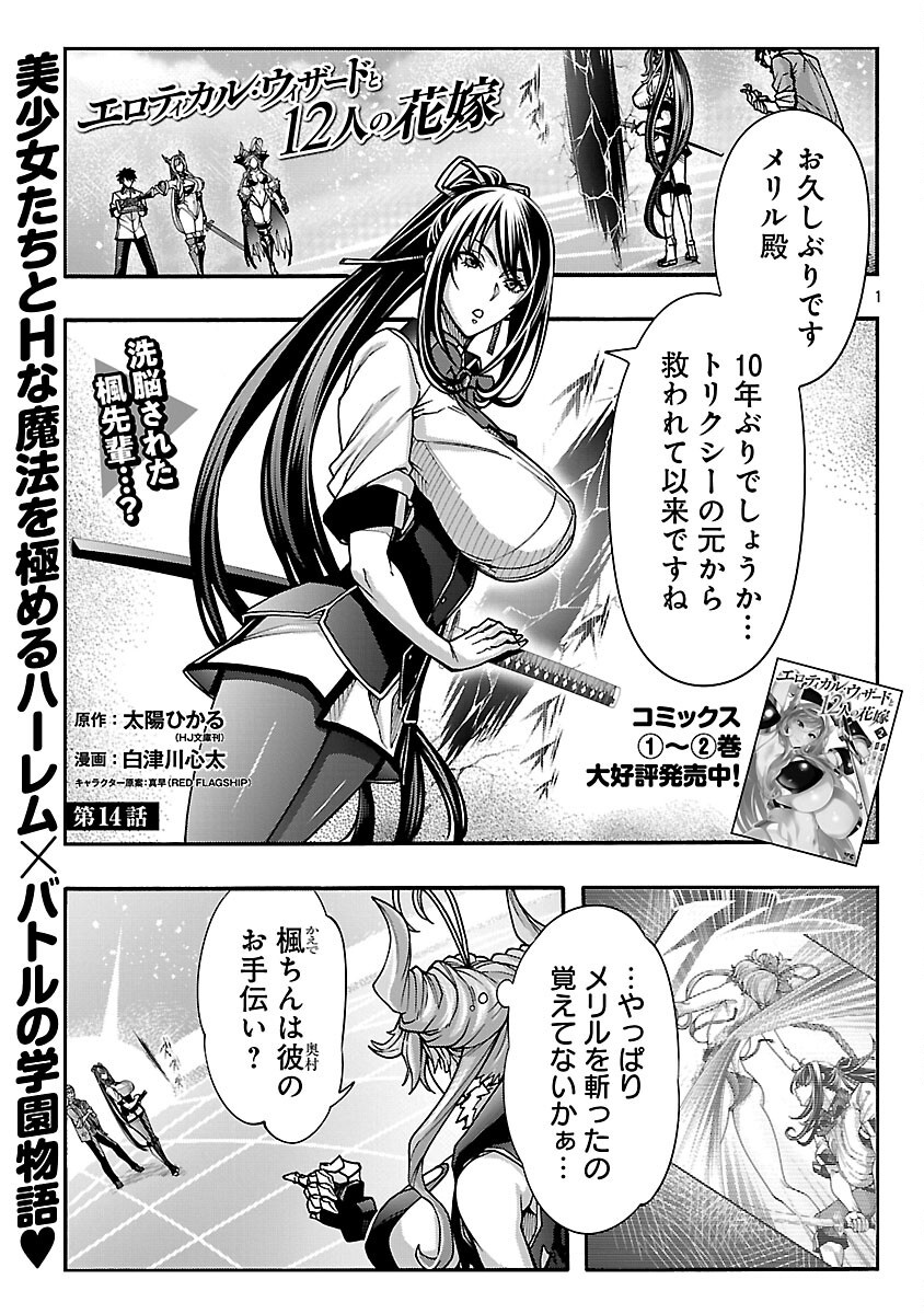 Erotical Wizard to 12-nin no Hanayome - Chapter 14.1 - Page 3
