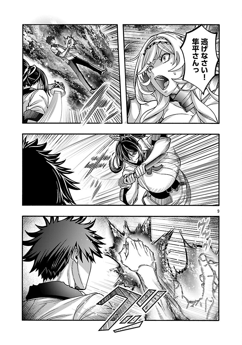 Erotical Wizard to 12-nin no Hanayome - Chapter 16 - Page 11