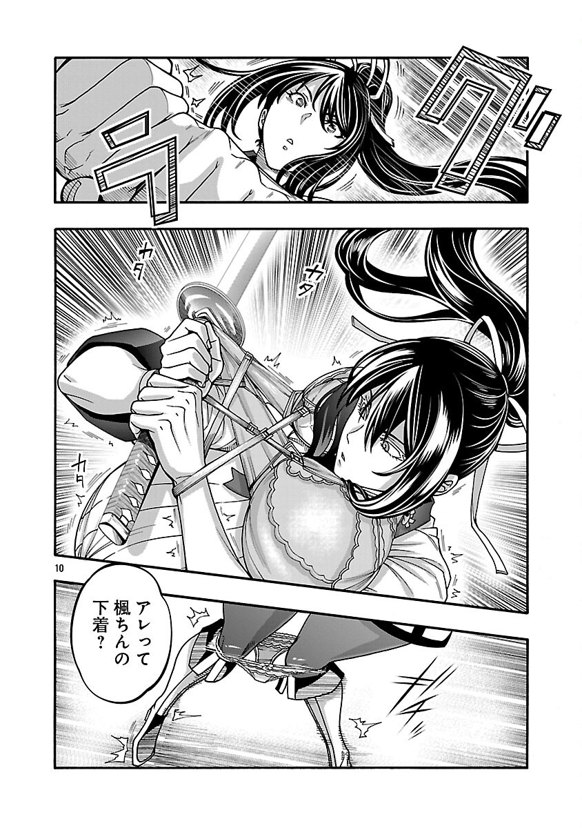 Erotical Wizard to 12-nin no Hanayome - Chapter 16 - Page 12