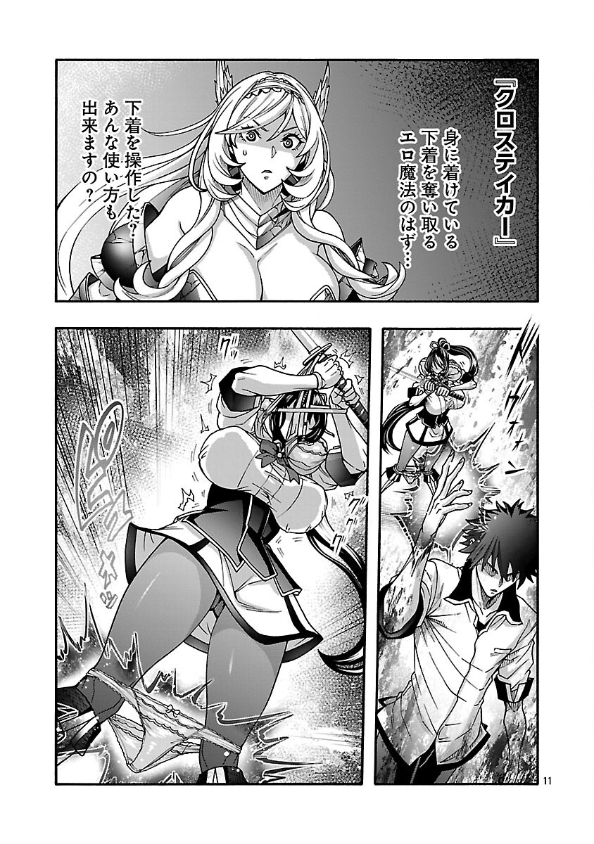 Erotical Wizard to 12-nin no Hanayome - Chapter 16 - Page 13