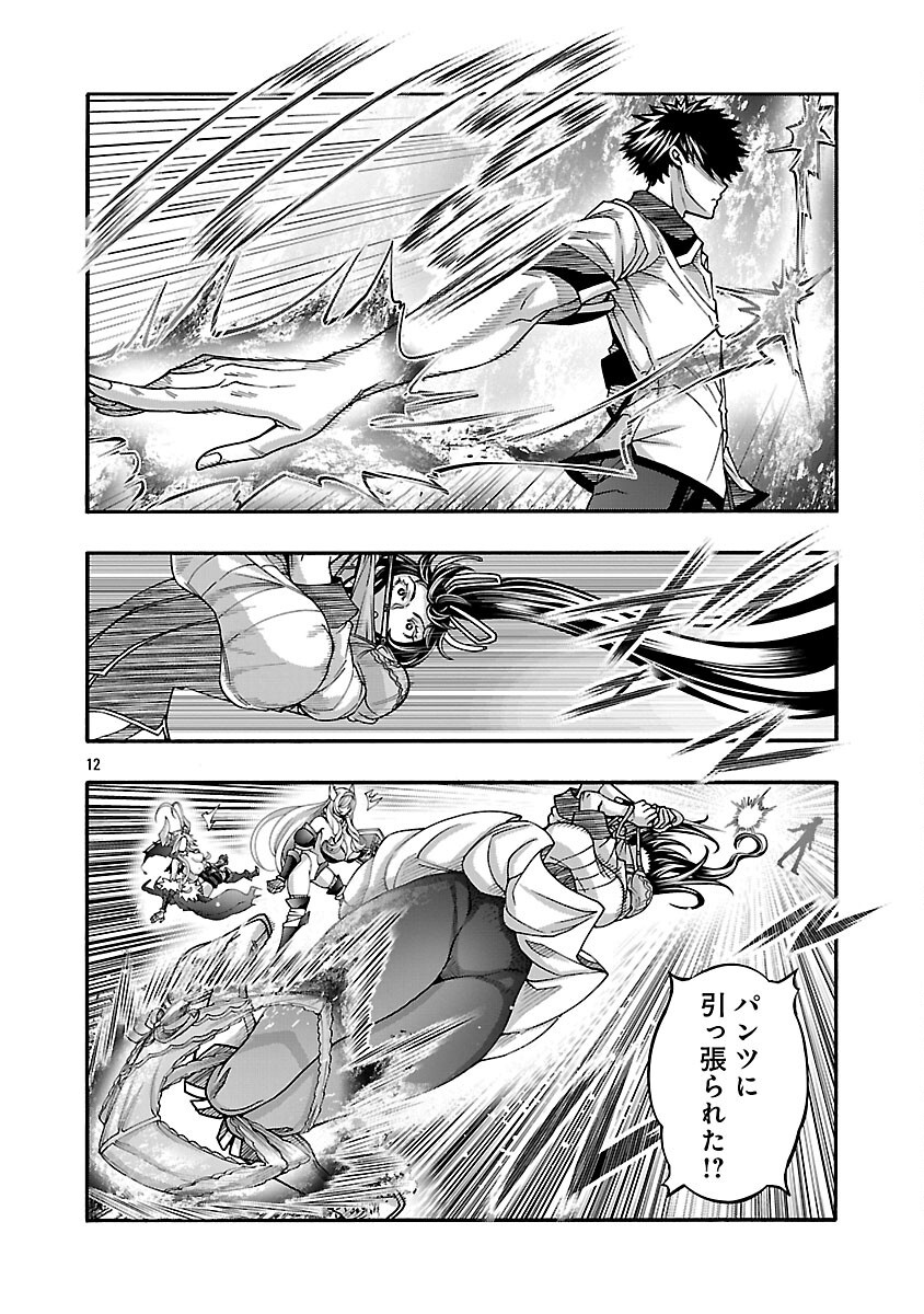 Erotical Wizard to 12-nin no Hanayome - Chapter 16 - Page 14