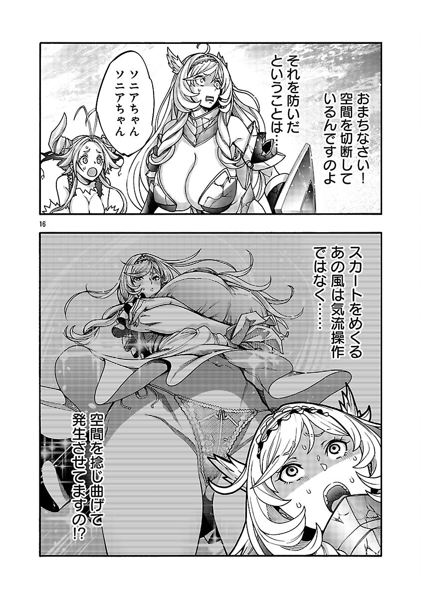 Erotical Wizard to 12-nin no Hanayome - Chapter 16 - Page 18