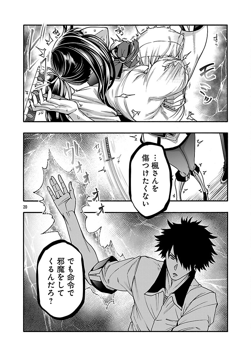 Erotical Wizard to 12-nin no Hanayome - Chapter 16 - Page 22