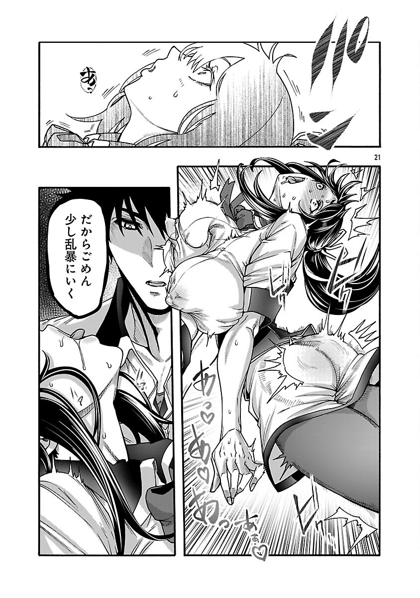Erotical Wizard to 12-nin no Hanayome - Chapter 16 - Page 23