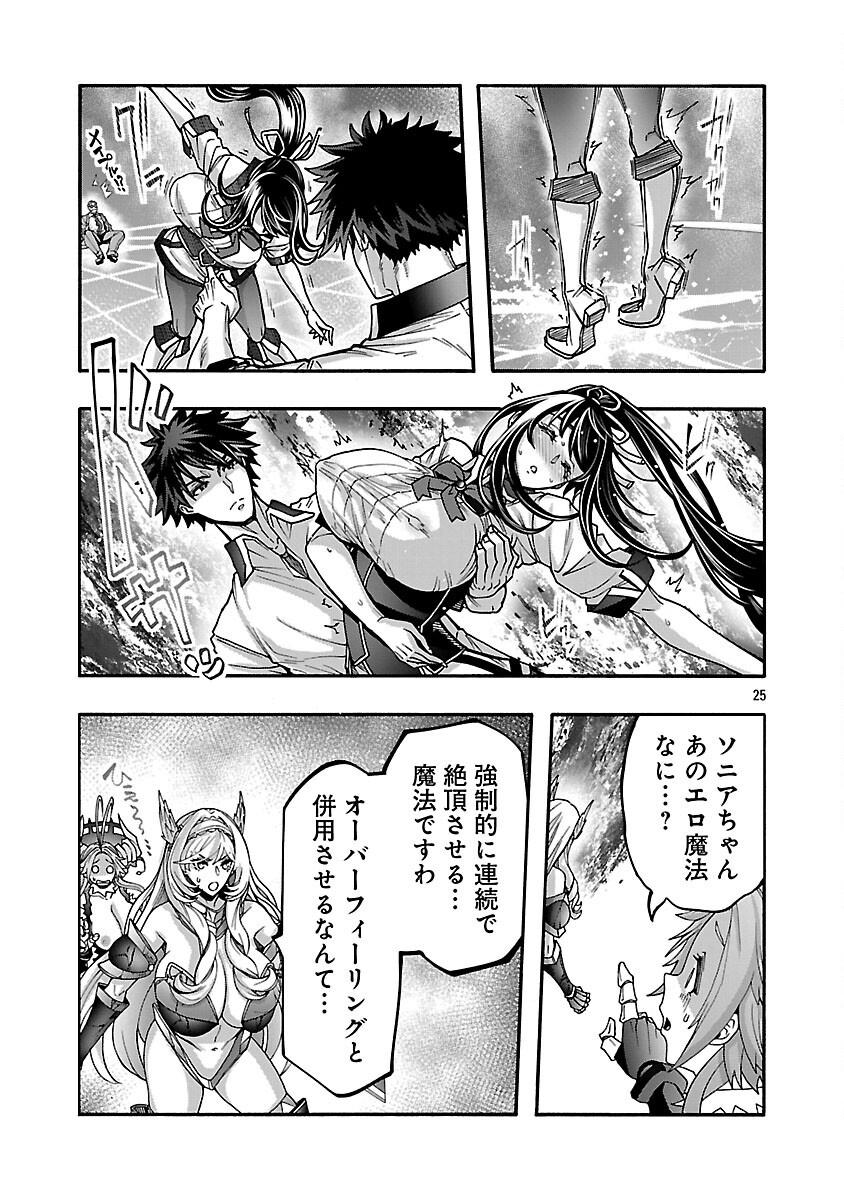 Erotical Wizard to 12-nin no Hanayome - Chapter 16 - Page 27
