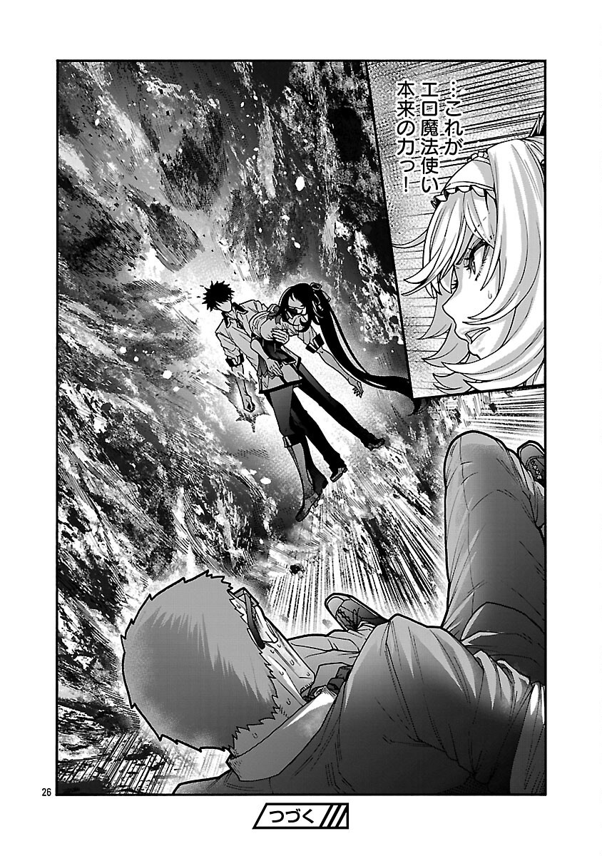 Erotical Wizard to 12-nin no Hanayome - Chapter 16 - Page 28