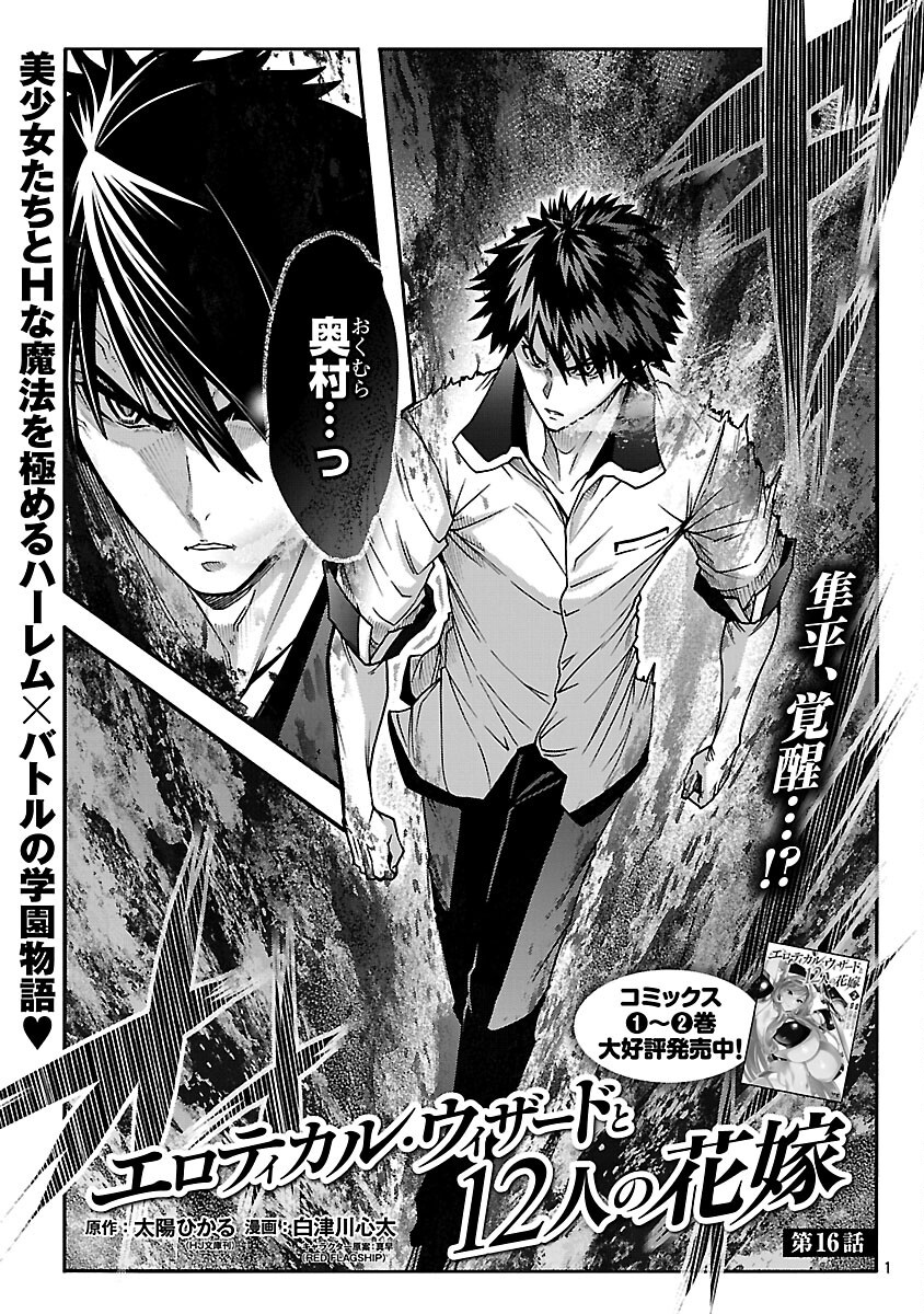 Erotical Wizard to 12-nin no Hanayome - Chapter 16 - Page 3