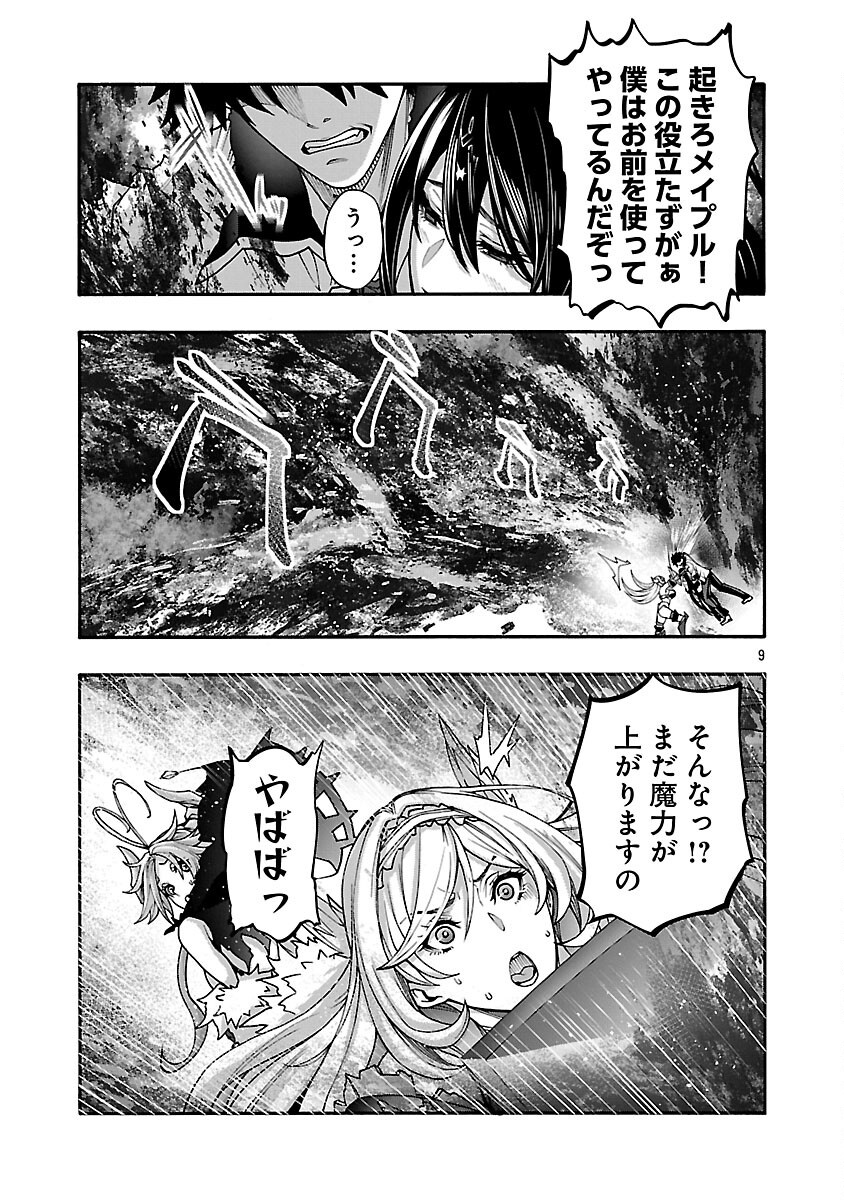 Erotical Wizard to 12-nin no Hanayome - Chapter 17.1 - Page 11