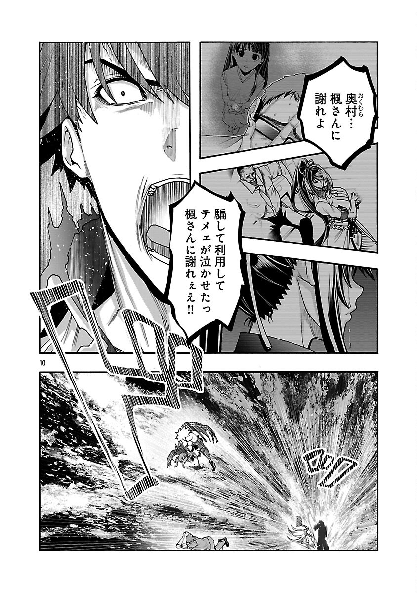 Erotical Wizard to 12-nin no Hanayome - Chapter 17.1 - Page 12