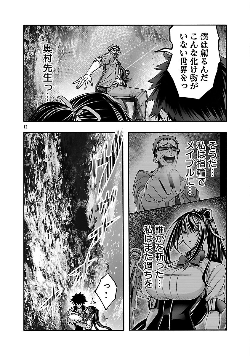 Erotical Wizard to 12-nin no Hanayome - Chapter 17.1 - Page 14