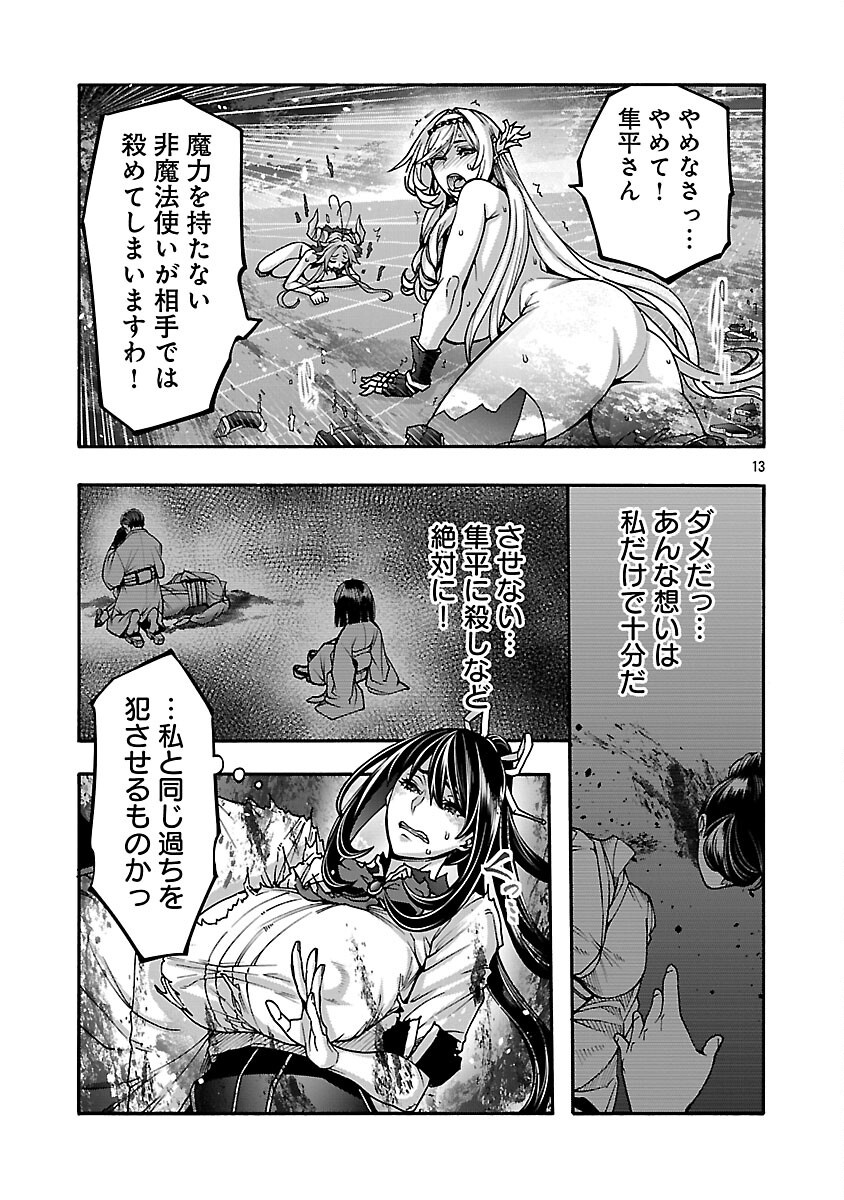 Erotical Wizard to 12-nin no Hanayome - Chapter 17.1 - Page 15