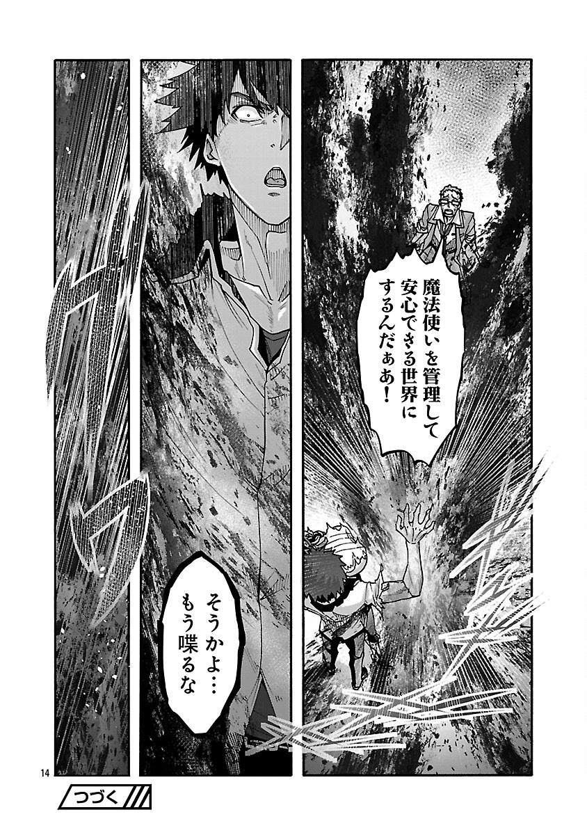 Erotical Wizard to 12-nin no Hanayome - Chapter 17.1 - Page 16