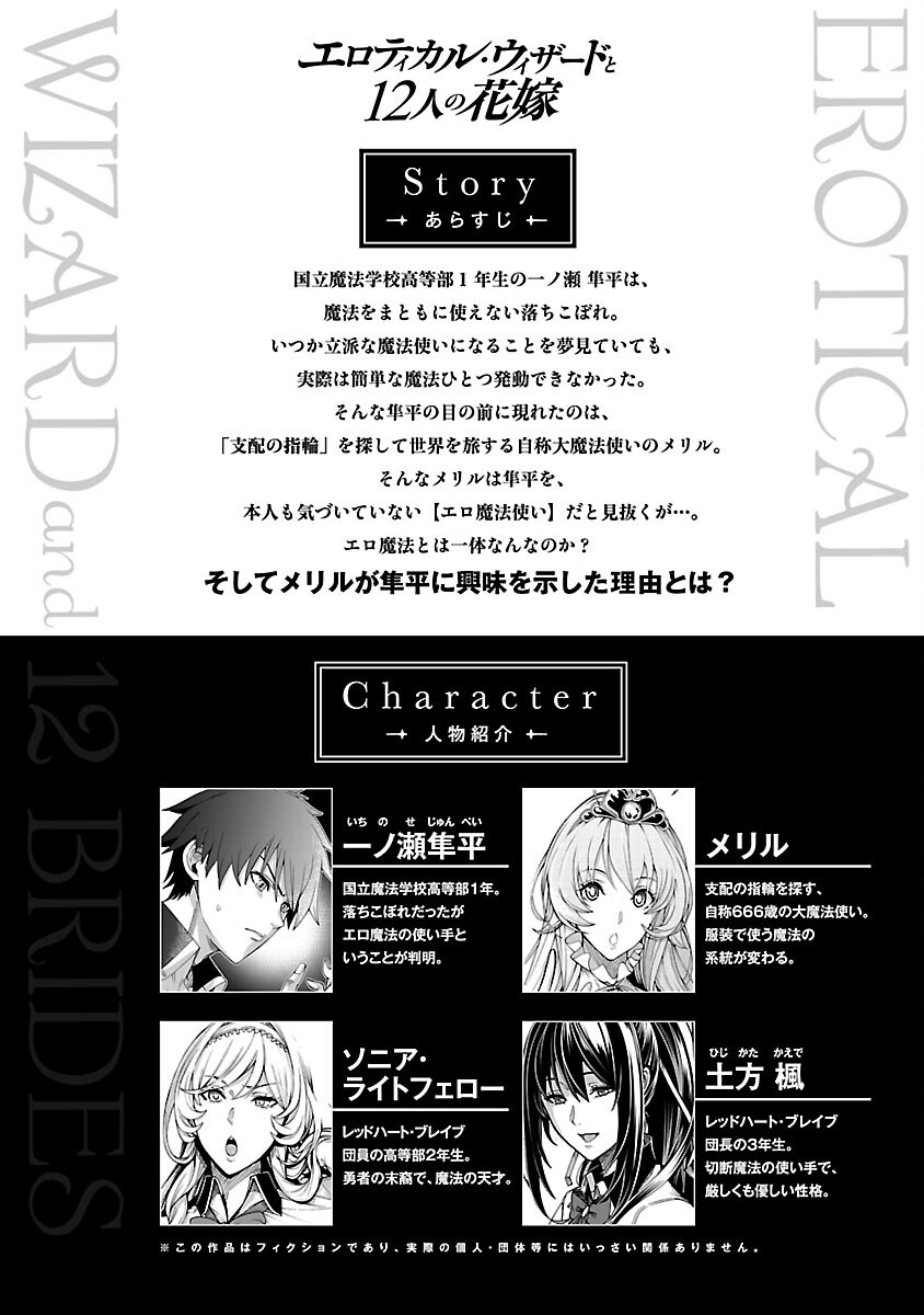 Erotical Wizard to 12-nin no Hanayome - Chapter 17.1 - Page 2