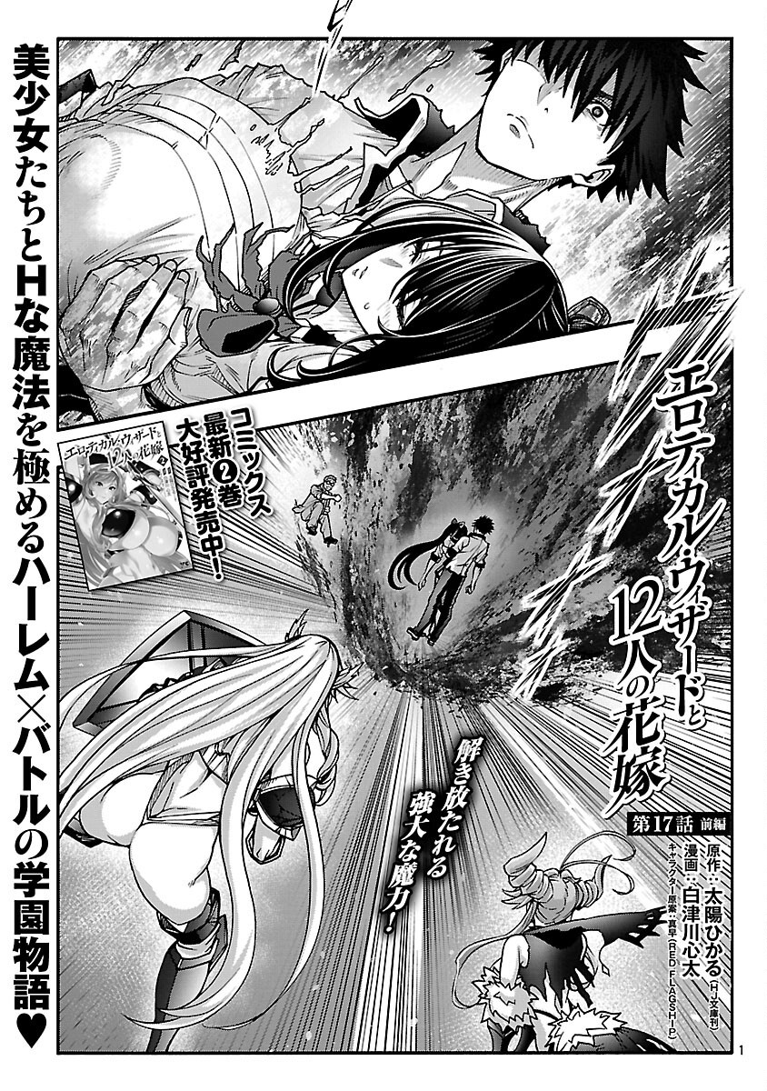 Erotical Wizard to 12-nin no Hanayome - Chapter 17.1 - Page 3
