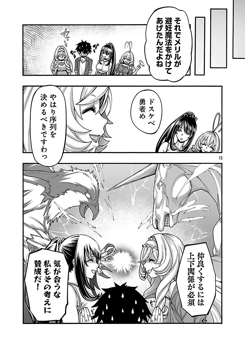 Erotical Wizard to 12-nin no Hanayome - Chapter 19 - Page 15