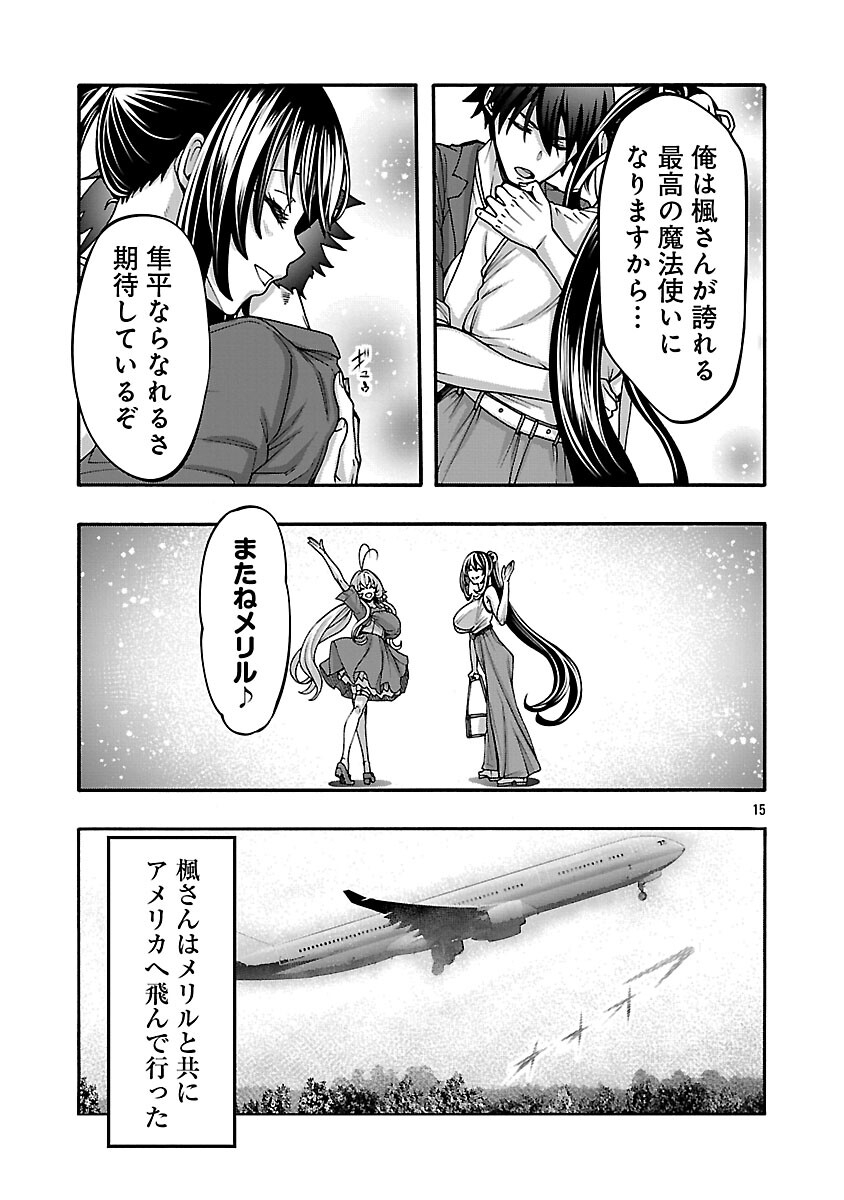 Erotical Wizard to 12-nin no Hanayome - Chapter 19 - Page 17