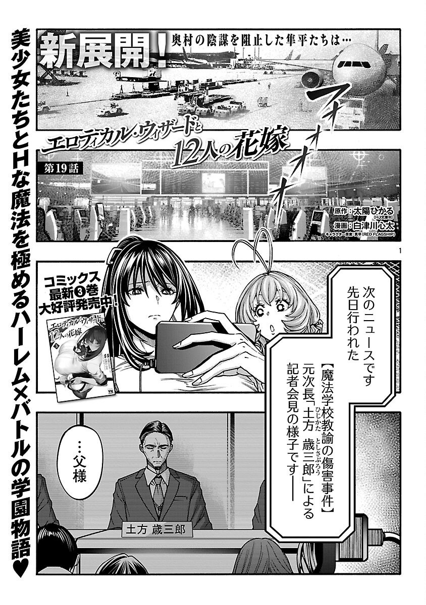 Erotical Wizard to 12-nin no Hanayome - Chapter 19 - Page 3