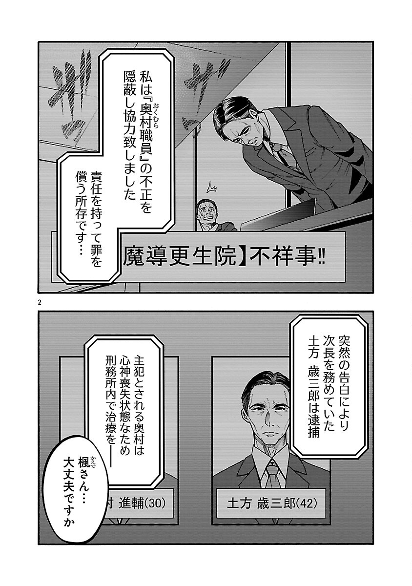 Erotical Wizard to 12-nin no Hanayome - Chapter 19 - Page 4