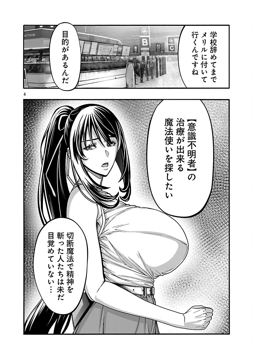 Erotical Wizard to 12-nin no Hanayome - Chapter 19 - Page 6