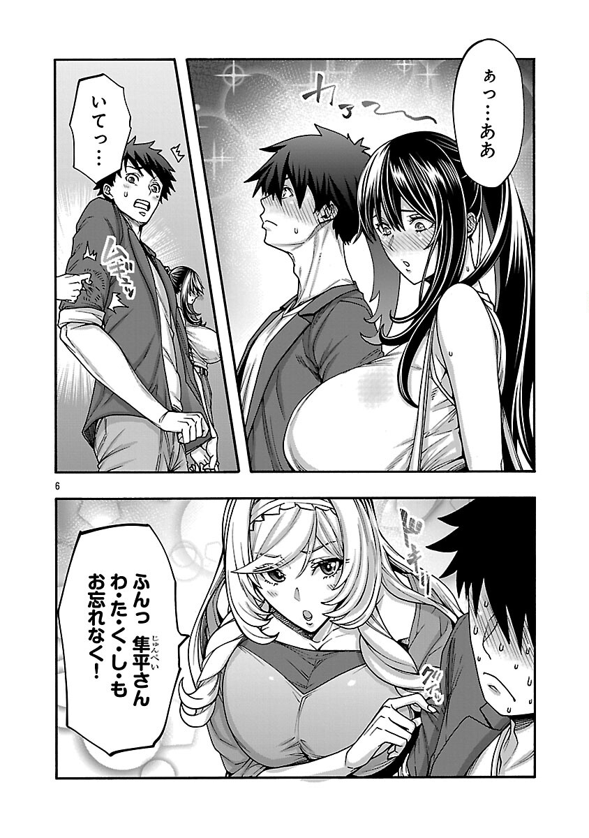 Erotical Wizard to 12-nin no Hanayome - Chapter 19 - Page 8