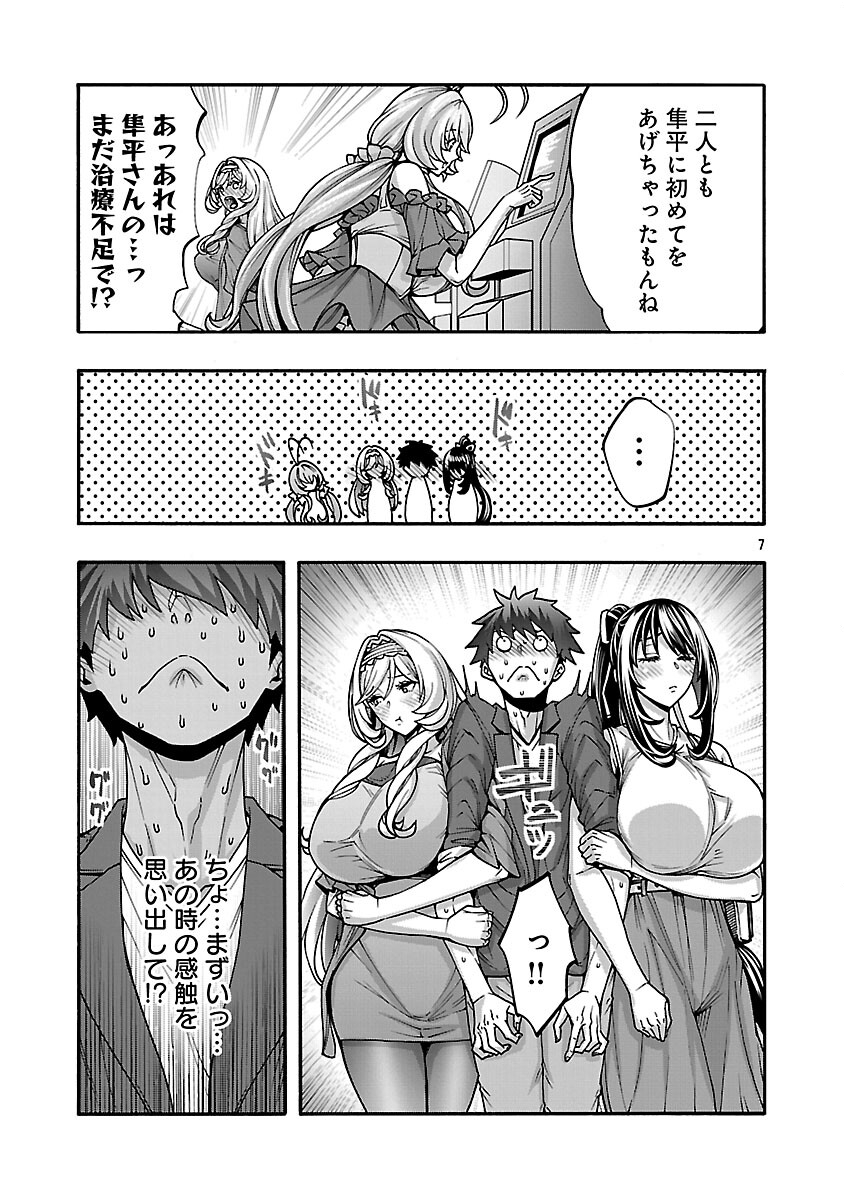 Erotical Wizard to 12-nin no Hanayome - Chapter 19 - Page 9