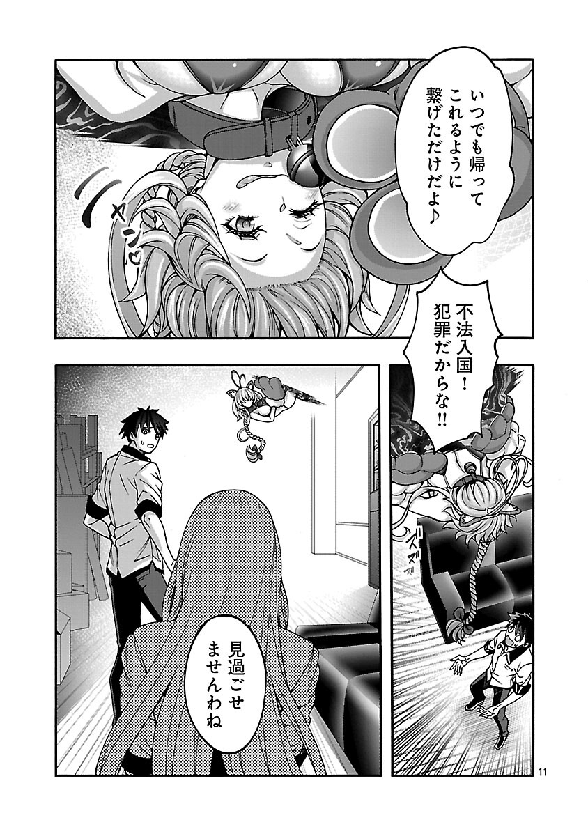 Erotical Wizard to 12-nin no Hanayome - Chapter 20 - Page 13