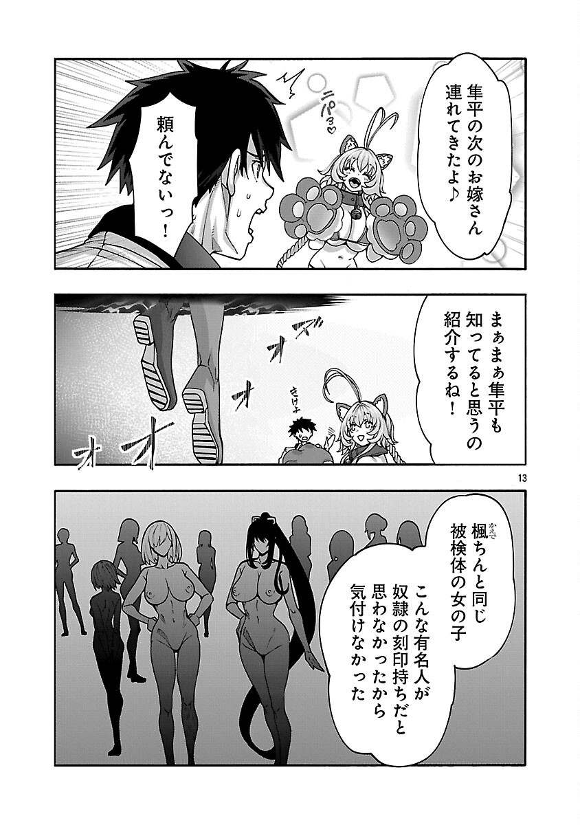 Erotical Wizard to 12-nin no Hanayome - Chapter 20 - Page 15