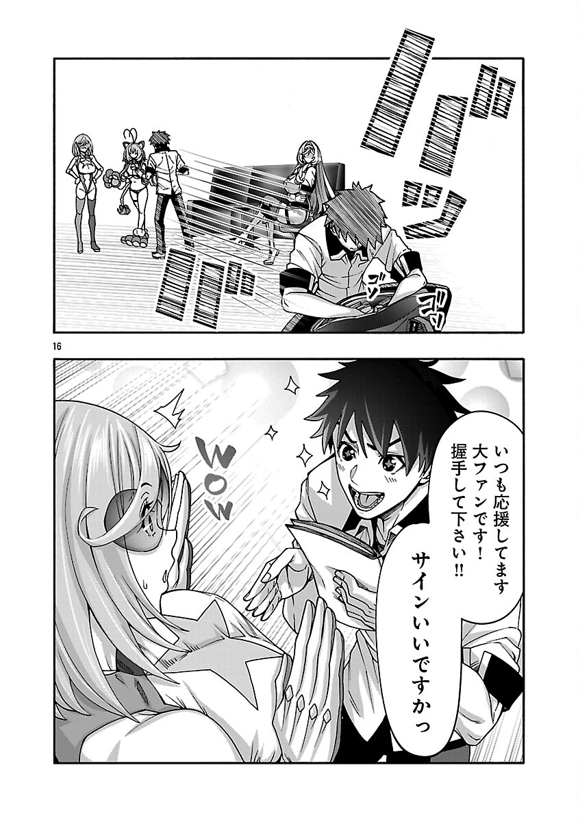 Erotical Wizard to 12-nin no Hanayome - Chapter 20 - Page 18