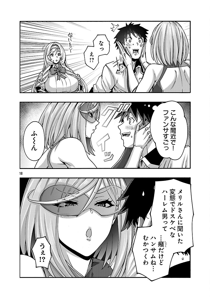 Erotical Wizard to 12-nin no Hanayome - Chapter 20 - Page 20